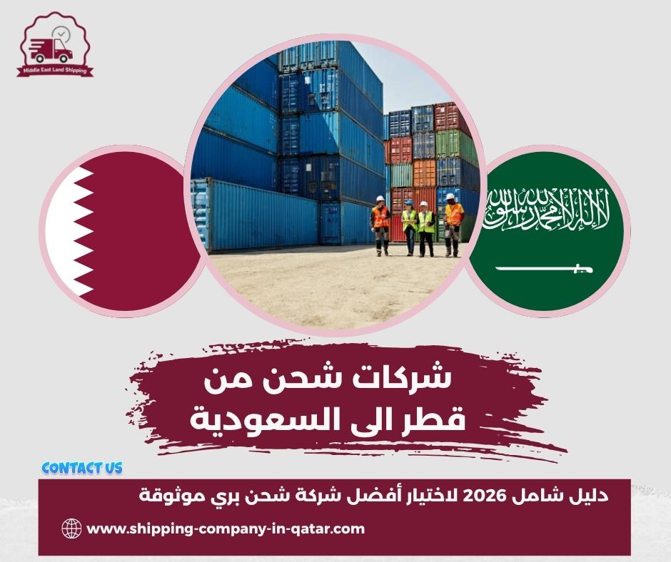 شركات شحن من قطر الى السعودية