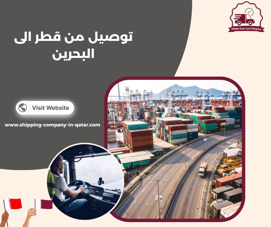 توصيل من قطر توصيل من قطر