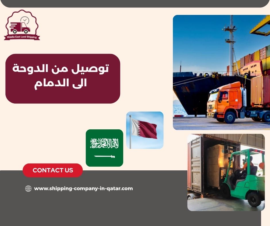 توصيل الدمام قطر توصيل الدمام قطر
