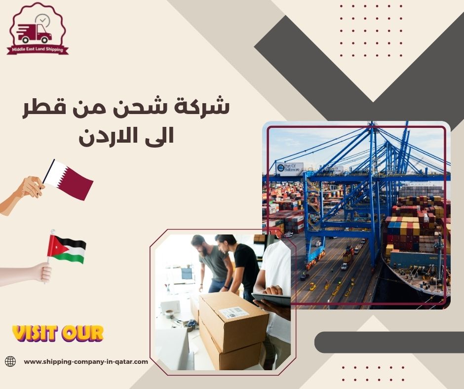 شركة شحن من قطر الى الاردن شركة شحن من قطر الى الاردن