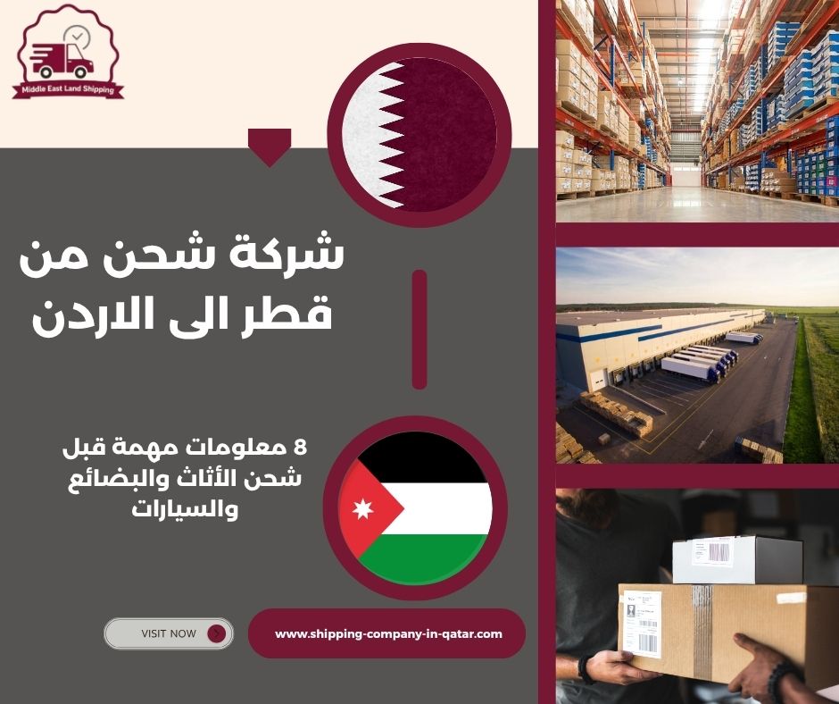 شركة شحن من قطر الى الاردن