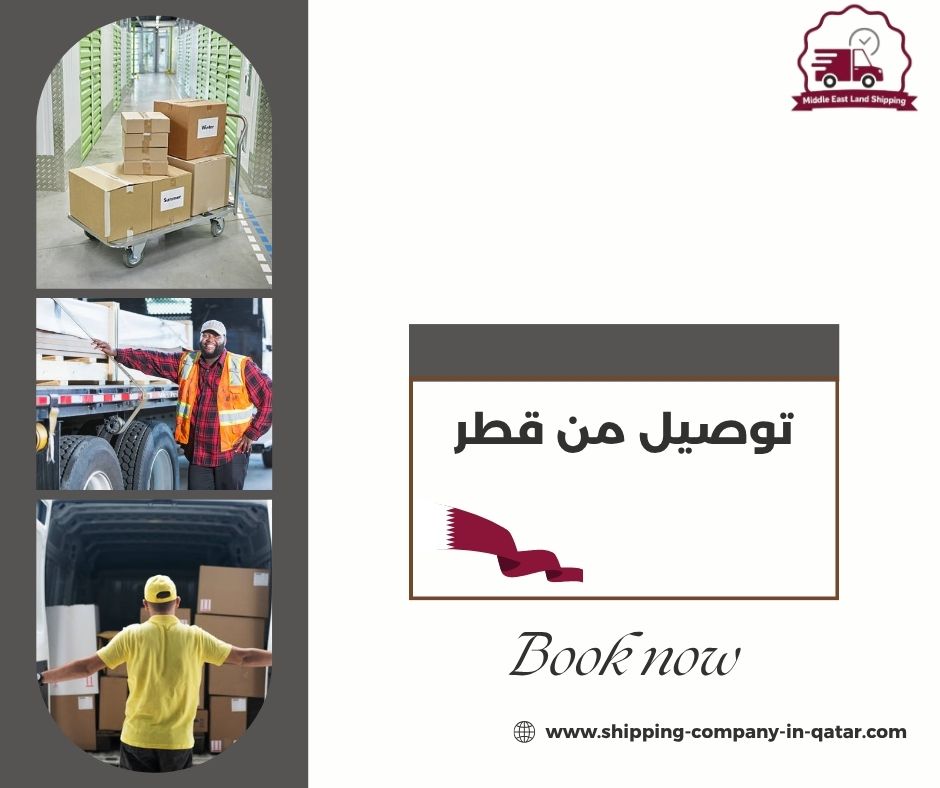 توصيل من قطر توصيل من قطر