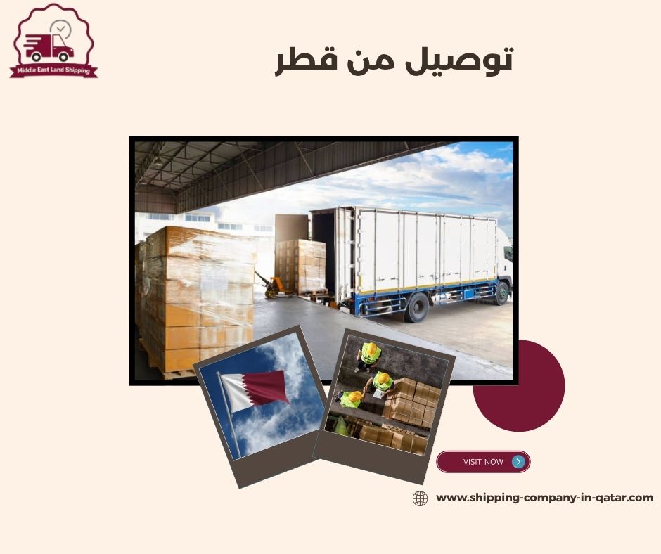 توصيل من قطر توصيل من قطر