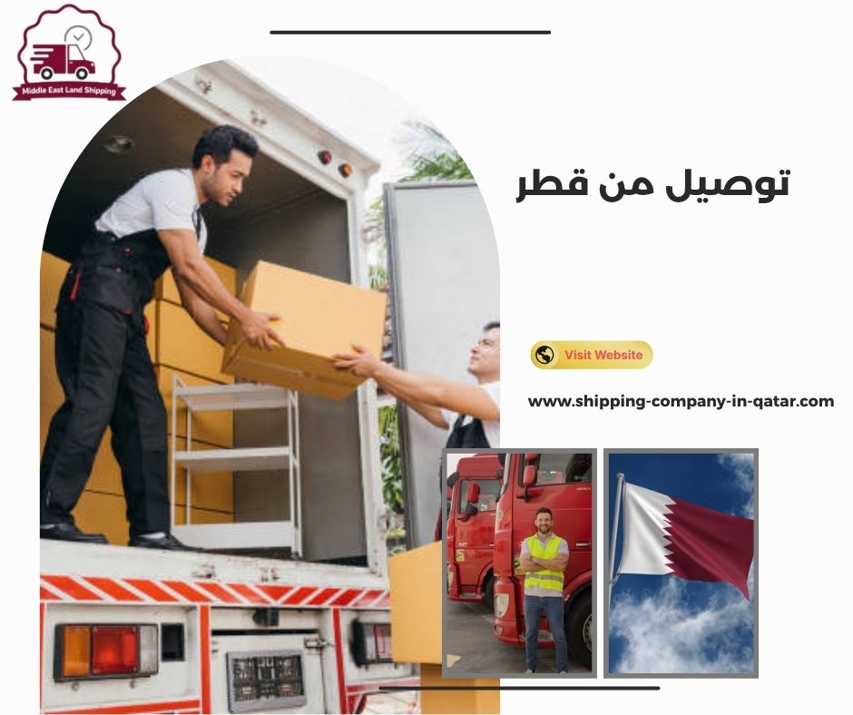 توصيل من قطر الى البحرين توصيل من قطر الى البحرين