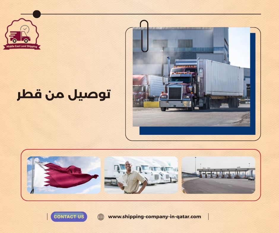 توصيل من قطر الى السعودية توصيل من قطر الى السعودية