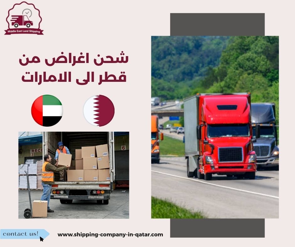 شحن المواد الغذائية من قطر إلى الإمارات شحن المواد الغذائية من قطر إلى الإمارات