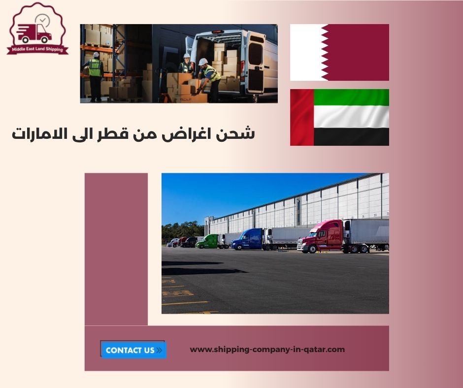 شحن اغراض من قطر الى الامارات شحن اغراض من قطر الى الامارات