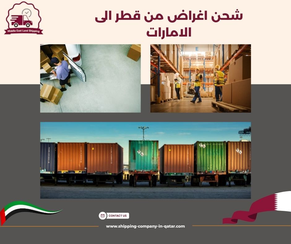 شحن اغراض من قطر الى الامارات شحن اغراض من قطر الى الامارات