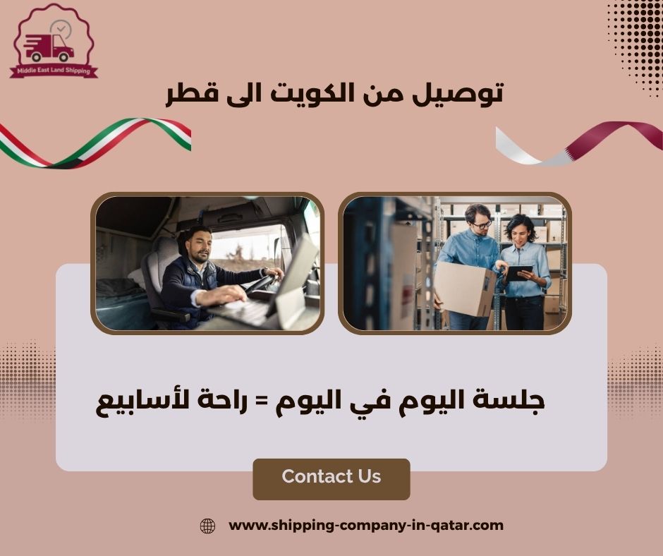 مندوب توصيل من الكويت الى قطر مندوب توصيل من الكويت الى قطر