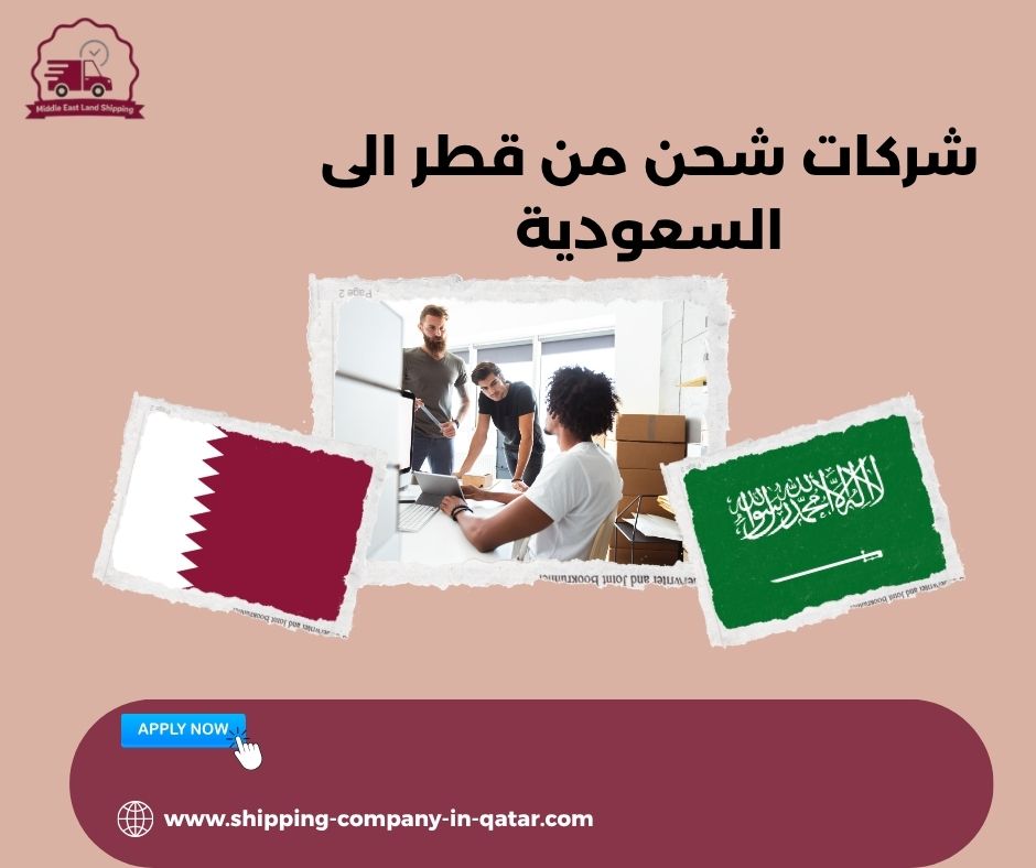 شركات شحن من قطر الى السعودية شركات شحن من قطر الى السعودية