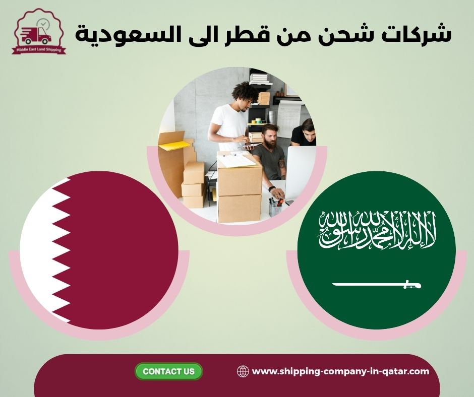 شركات شحن من قطر الى السعودية شركات شحن من قطر الى السعودية