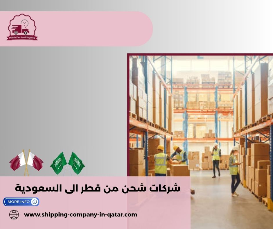 شركات شحن من قطر الى السعودية شركات شحن من قطر الى السعودية