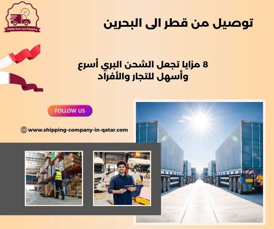 توصيل من قطر الى البحرين