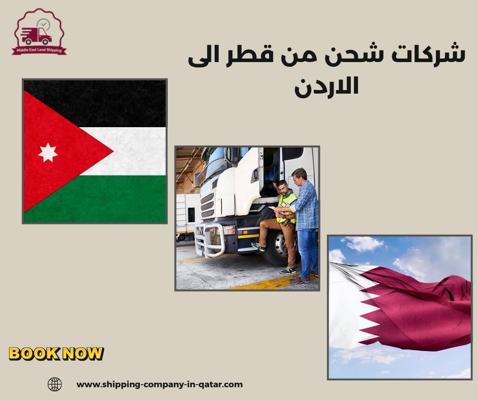 شركات شحن بري من قطر الى الاردن