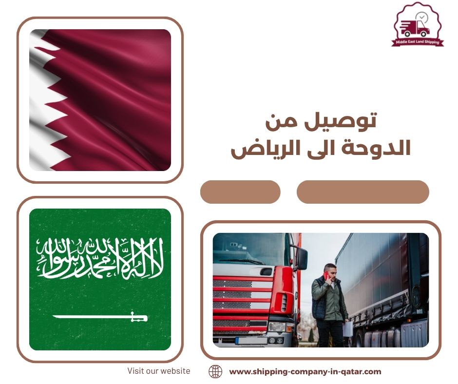 توصيل من الدوحة الى الرياض توصيل من الدوحة الى الرياض