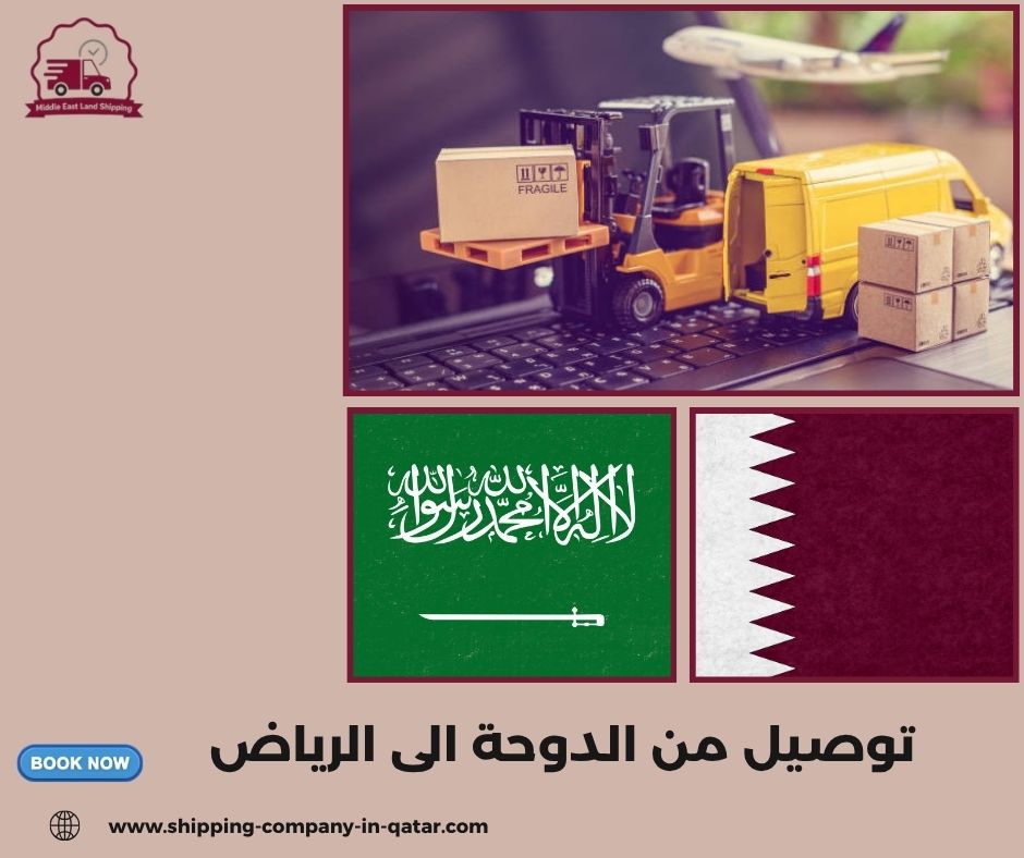 توصيل من الدوحة الى الرياض توصيل من الدوحة الى الرياض