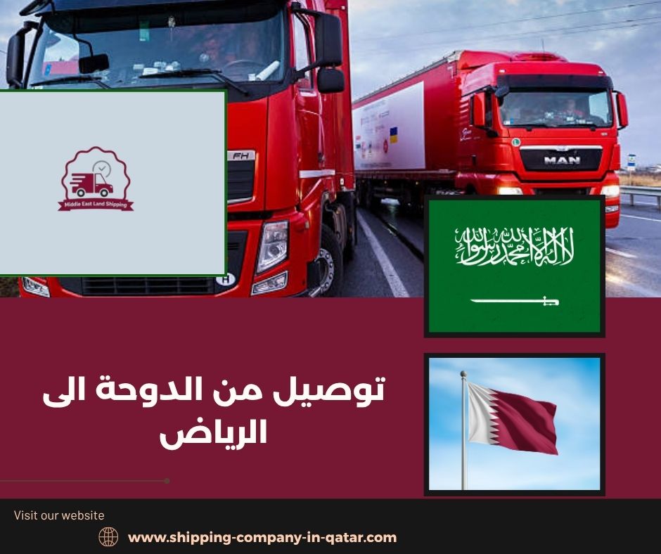 توصيل الدوحة توصيل الدوحة