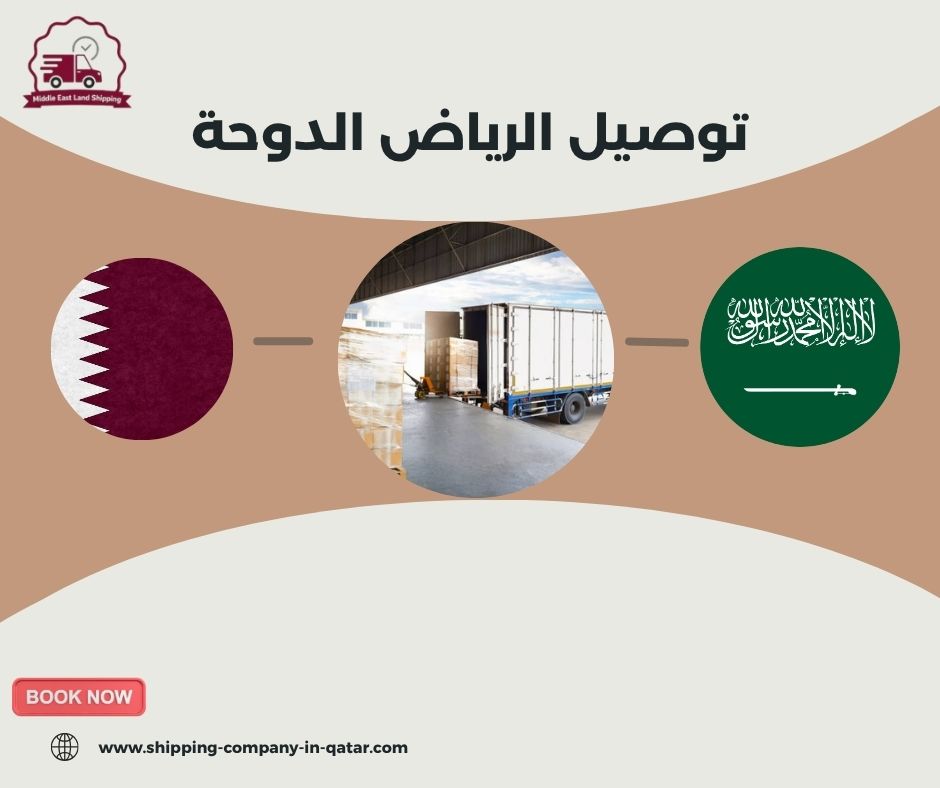 مندوب توصيل من الرياض لقطر مندوب توصيل من الرياض لقطر