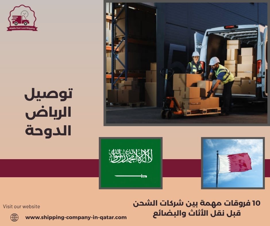 توصيل الرياض الدوحة