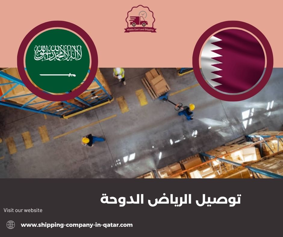 مندوب توصيل من الرياض الى قطر مندوب توصيل من الرياض الى قطر