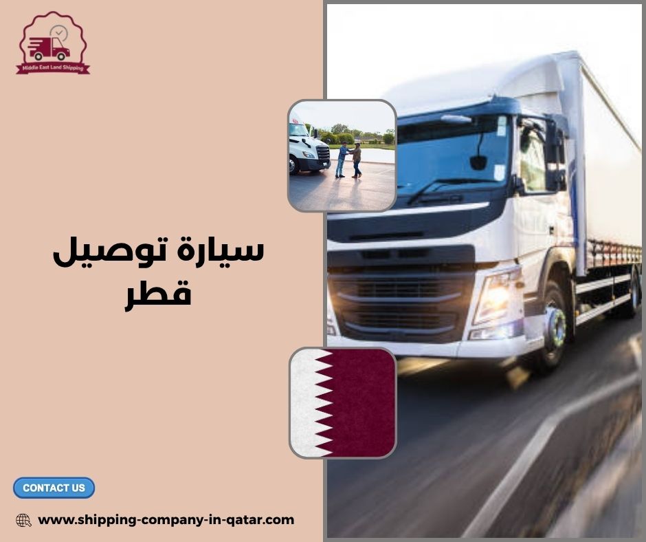 سيارات توصيل قطر