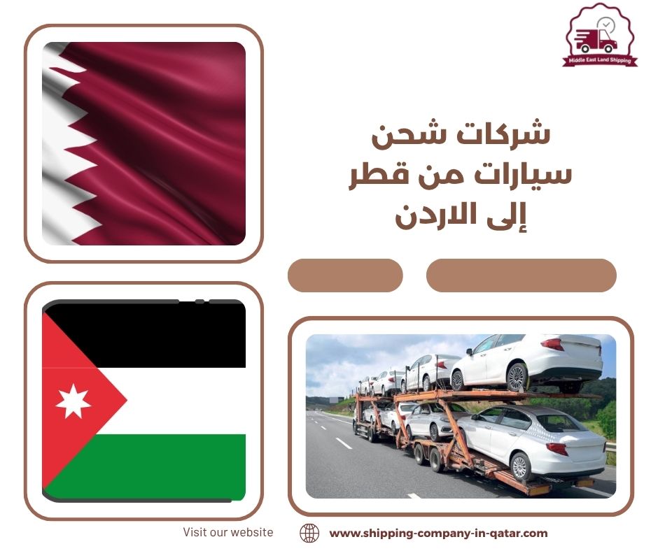 أفضل شركات الشحن في قطر أفضل شركات الشحن في قطر