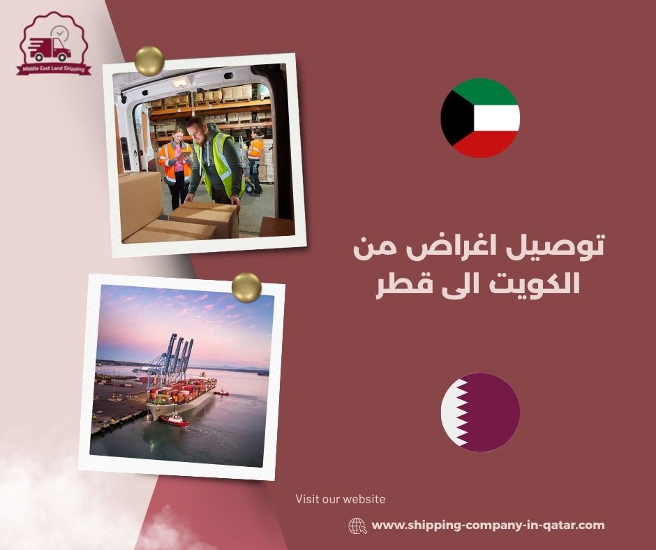 توصيل اغراض من الرياض لقطر توصيل اغراض من الرياض لقطر