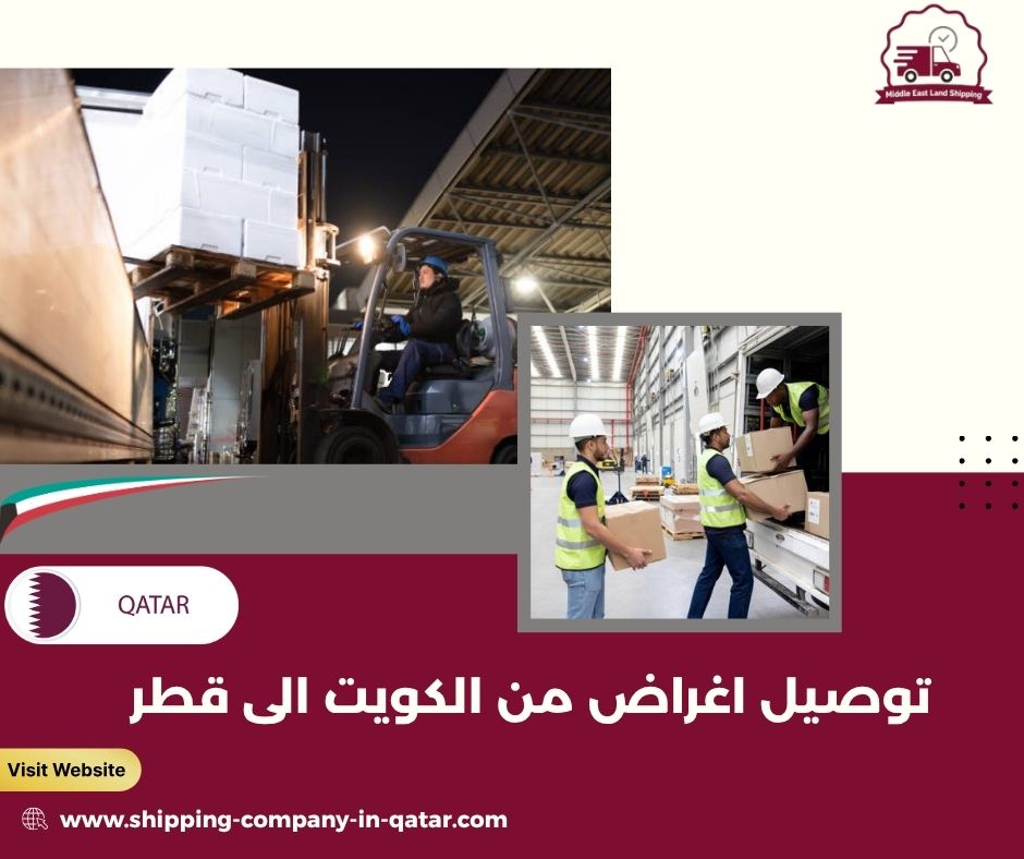 توصيل اغراض من الكويت الى قطر توصيل اغراض من الكويت الى قطر