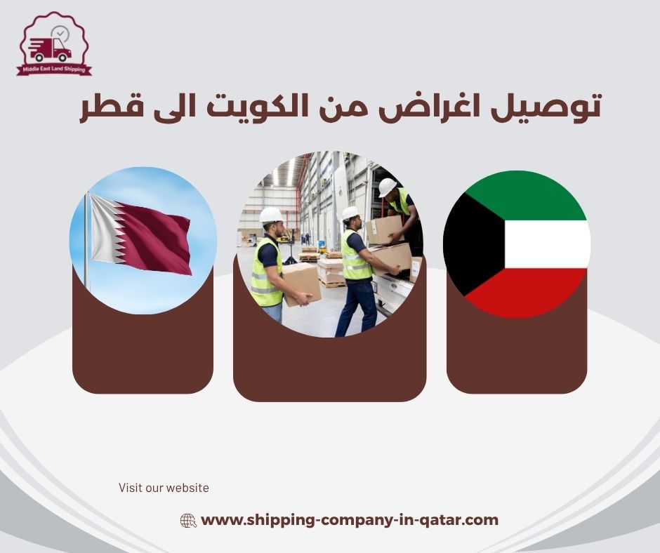 توصيل من الكويت الى قطر توصيل من الكويت الى قطر