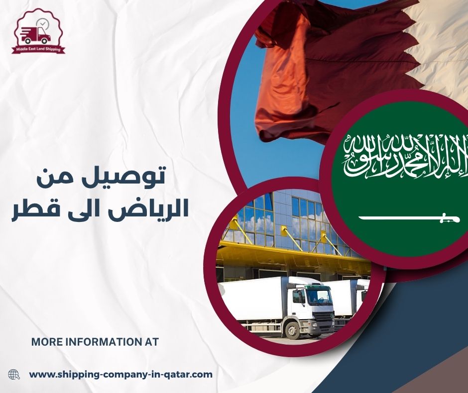 توصيل من قطر إلى السعودية توصيل من قطر إلى السعودية