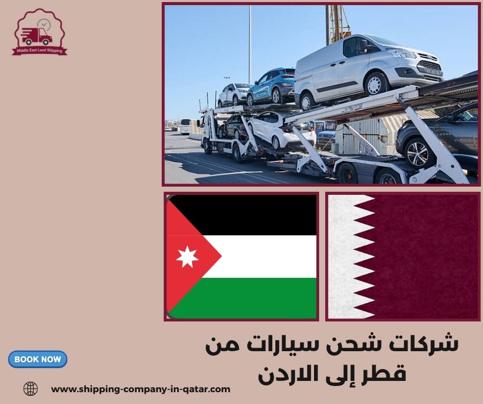شركات الشحن البري في قطر شركات الشحن البري في قطر
