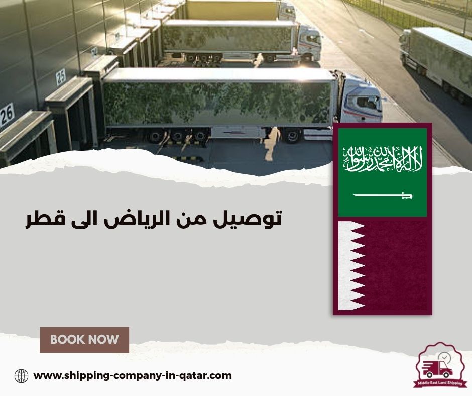 توصيل من الرياض الى قطر توصيل من الرياض الى قطر
