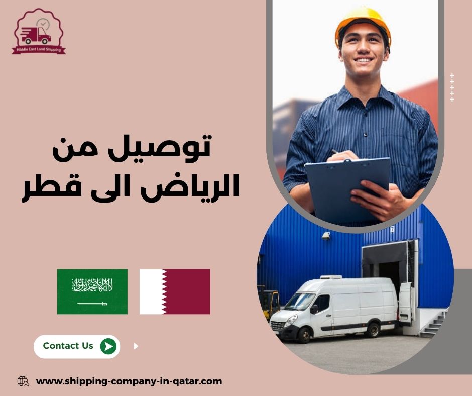 توصيل من الرياض الى قطر توصيل من الرياض الى قطر