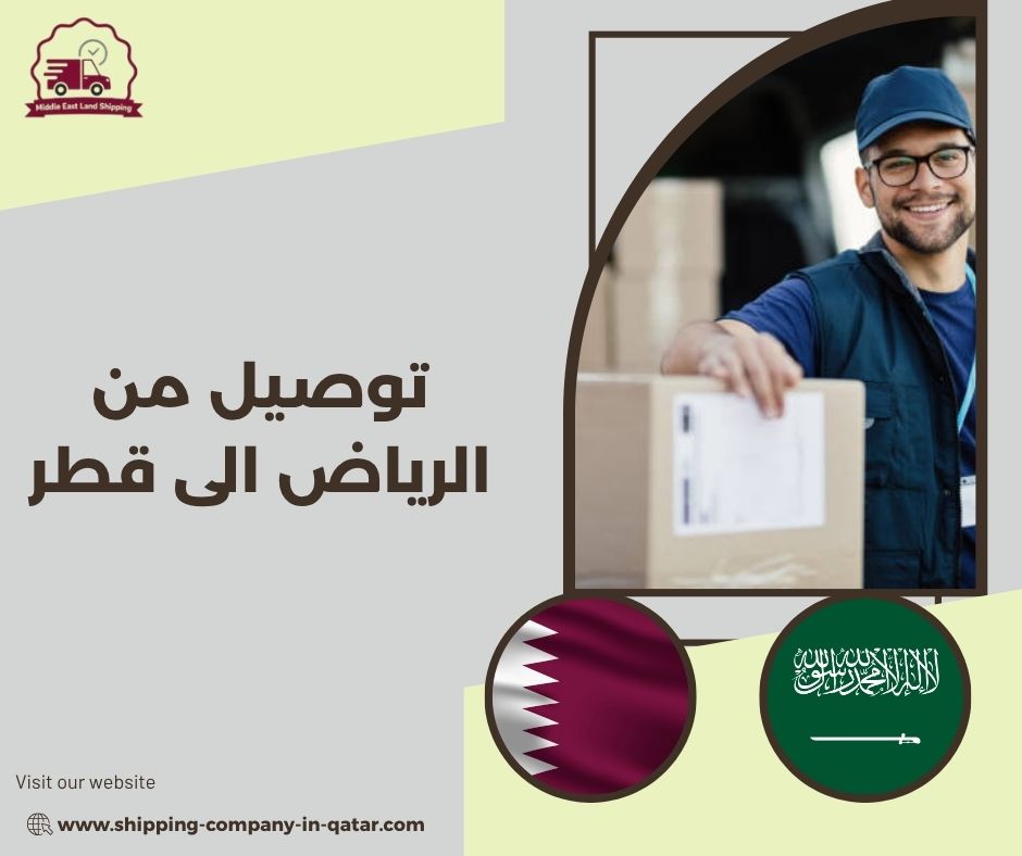 توصيل من الرياض الى قطر توصيل من الرياض الى قطر