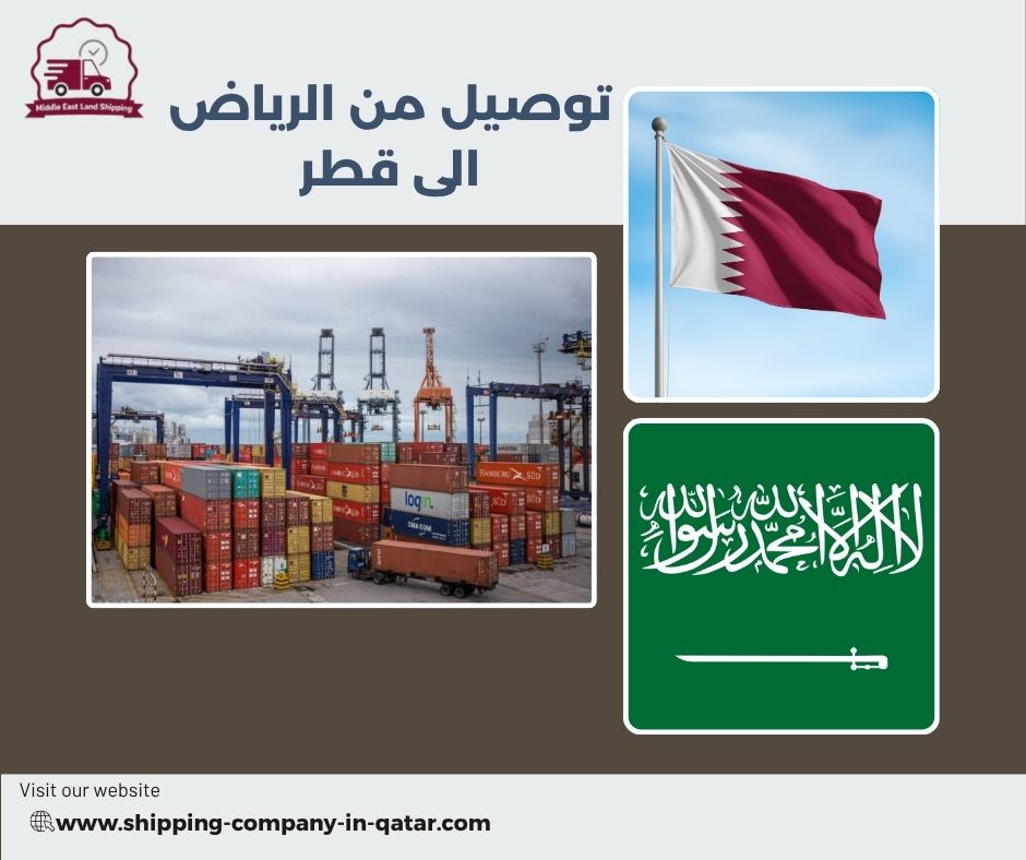 مندوب توصيل من الرياض الى قطر مندوب توصيل من الرياض الى قطر