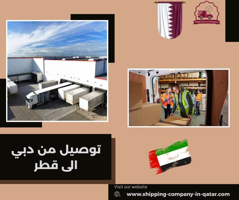 توصيل من دبي الى قطر