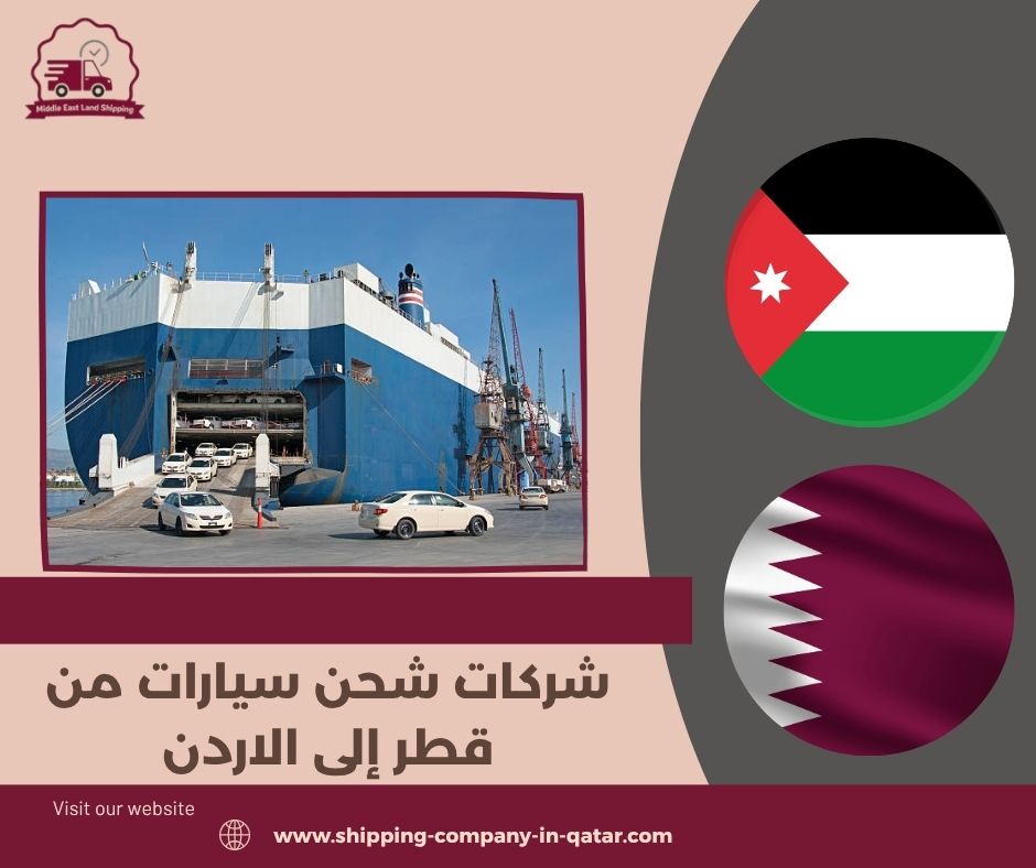 شحن السيارات من قطر شحن السيارات من قطر
