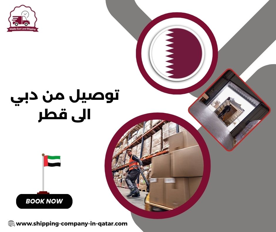 مندوب توصيل من دبي الى قطر