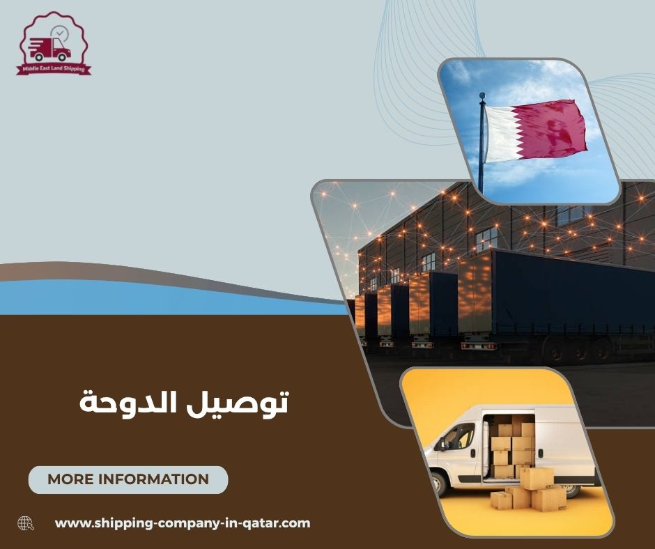 توصيل من الدوحة الى الرياض