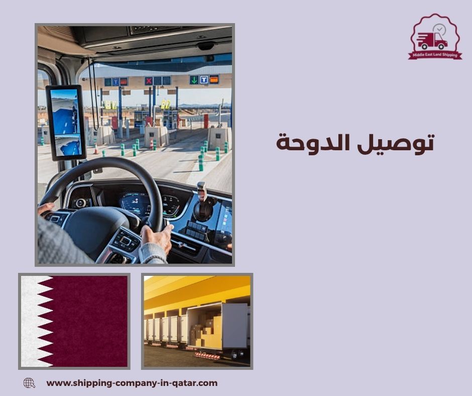 توصيل طلبات الدوحة