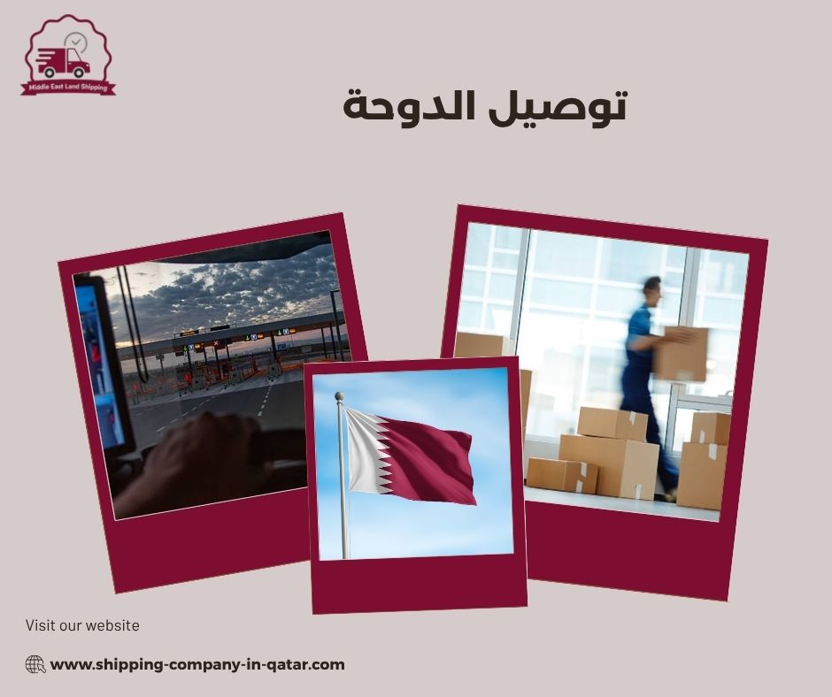 توصيل الرياض الدوحة
