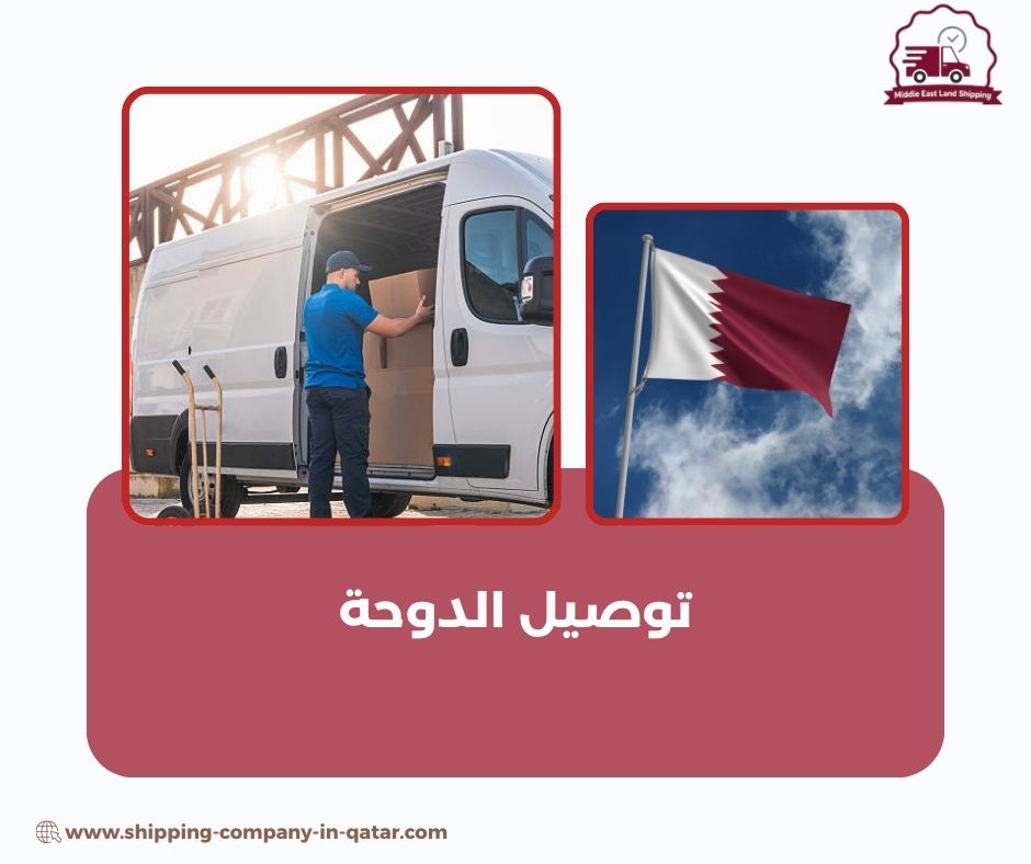 توصيل الدوحة