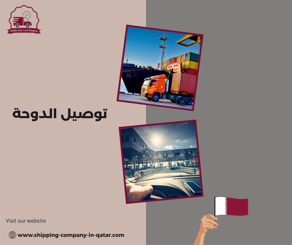 توصيل الدوحة