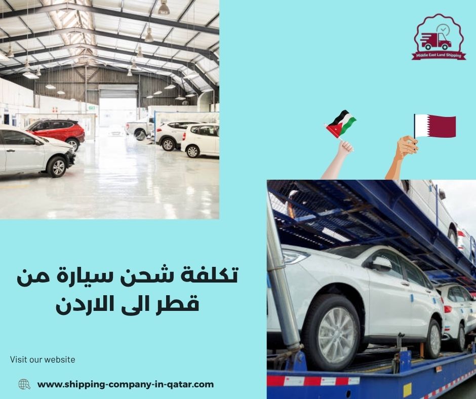 شحن من قطر للاردن شحن من قطر للاردن
