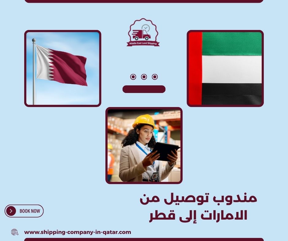 شحن سيارة من الامارات الى قطر شحن سيارة من الامارات الى قطر