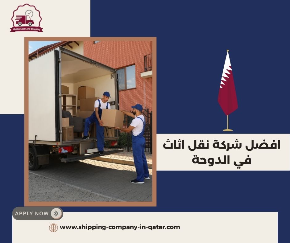 افضل شركة نقل اثاث في الدوحة افضل شركة نقل اثاث في الدوحة
