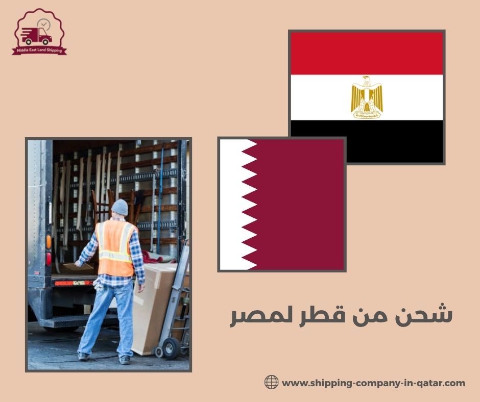 شحن من قطر لمصر شحن من قطر لمصر