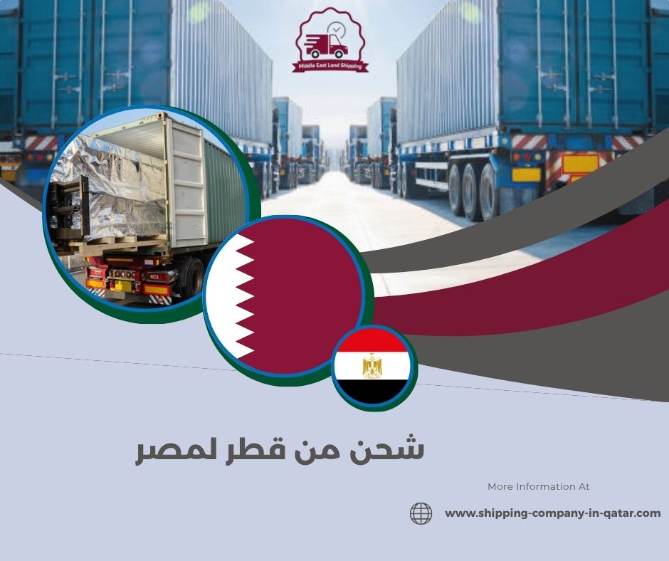 شحن من قطر لمصر شحن من قطر لمصر