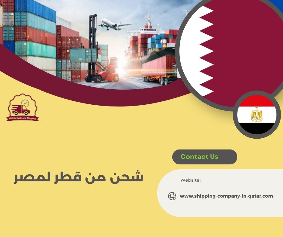 شحن من قطر لمصر شحن من قطر لمصر