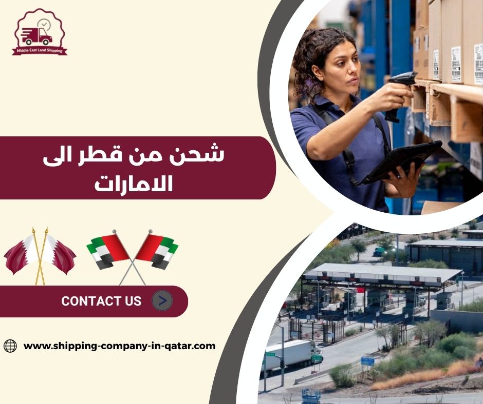 📞 تواصل مع فريق شحن من قطر الى الامارات – رد خلال 15 دقيقة